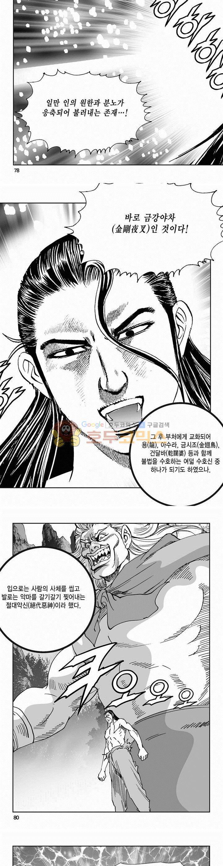 역신 2부 27권 28