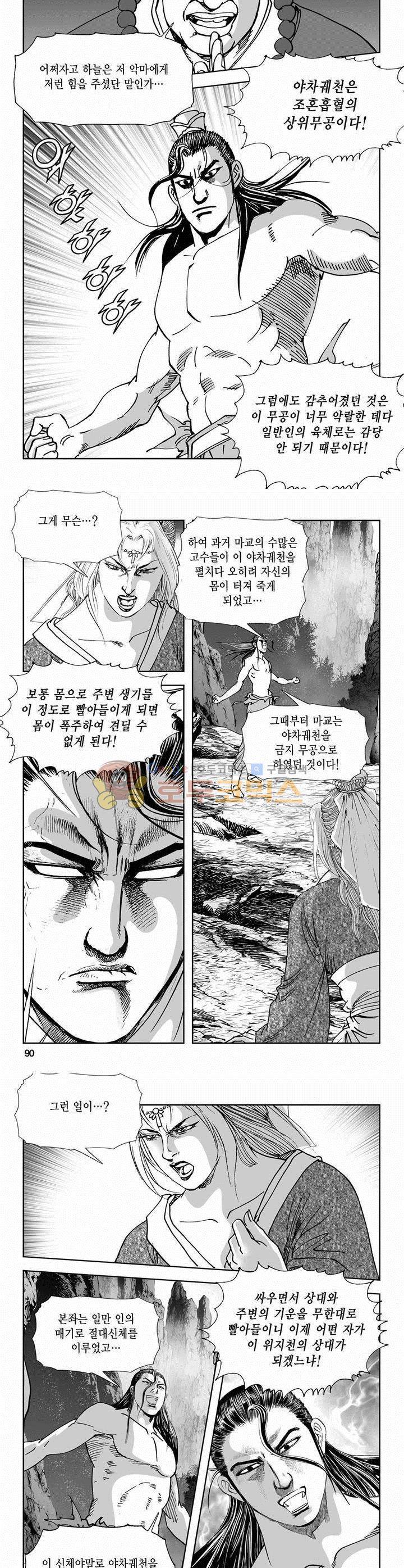 역신 2부 27권 32