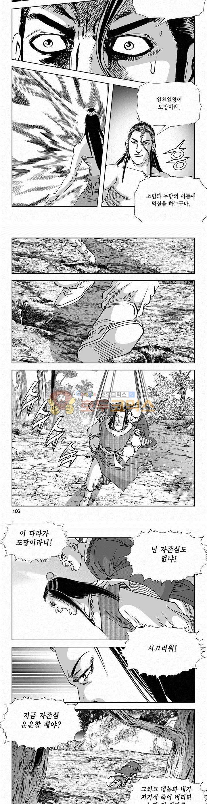 역신 2부 27권 38