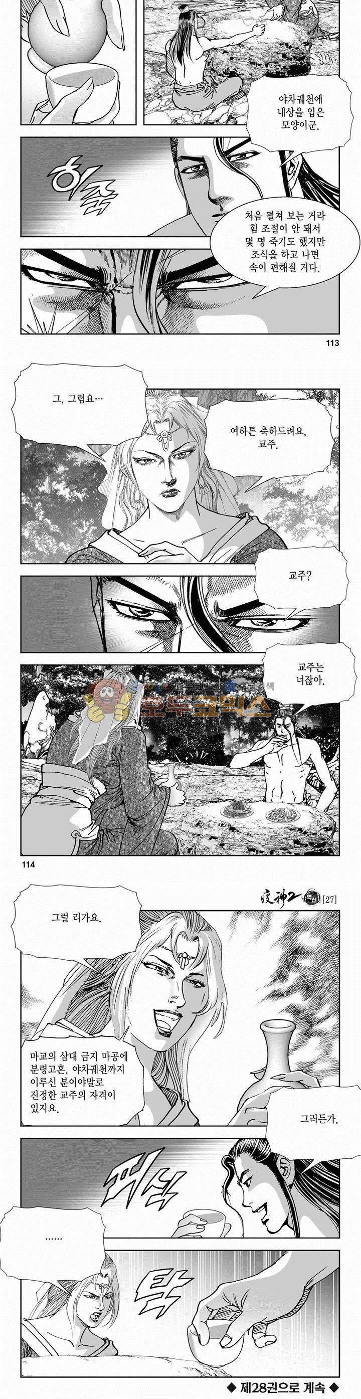 역신 2부 27권 41