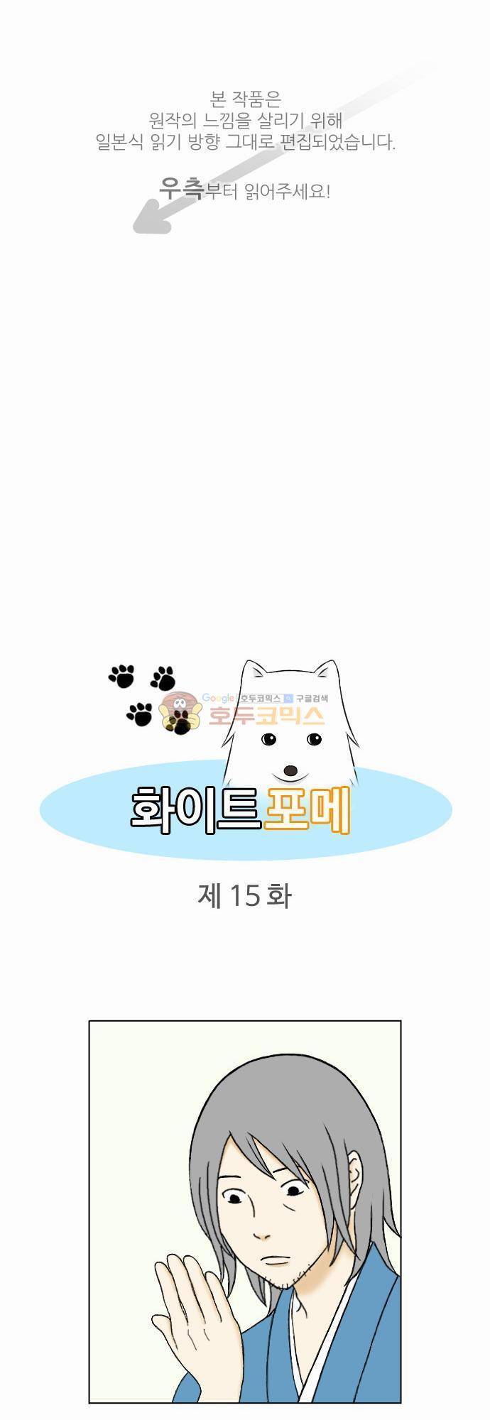 화이트 포메 15화 - 점 1