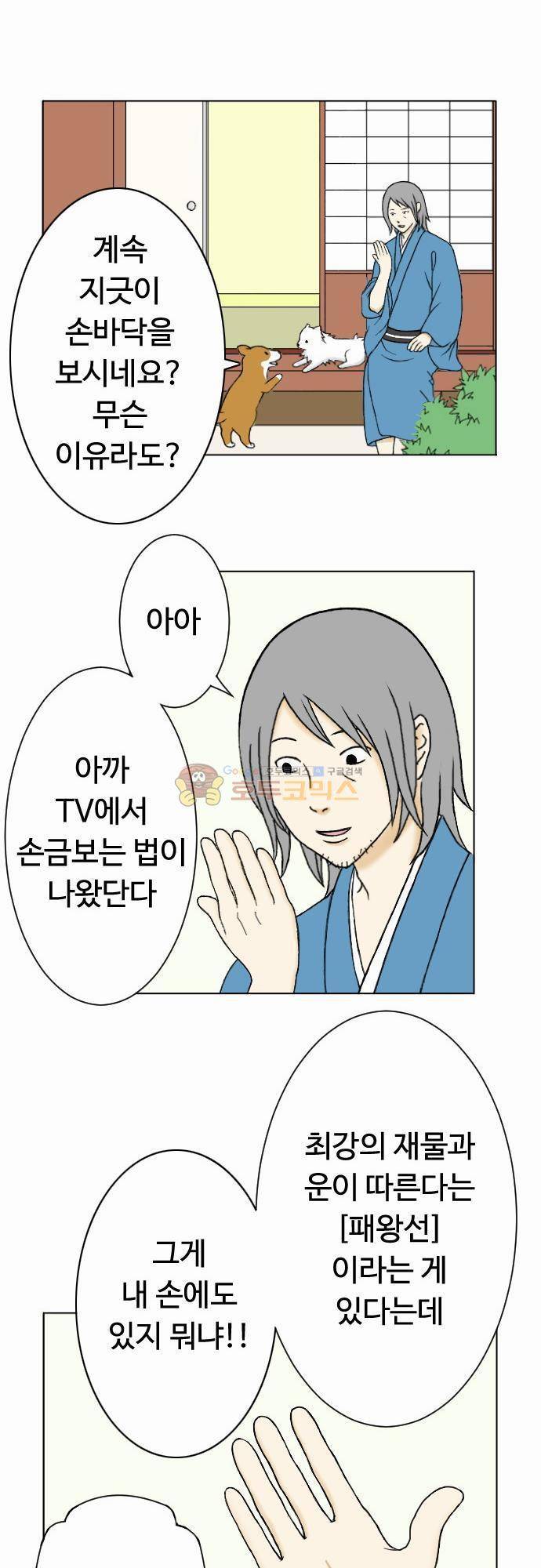 화이트 포메 15화 - 점 2