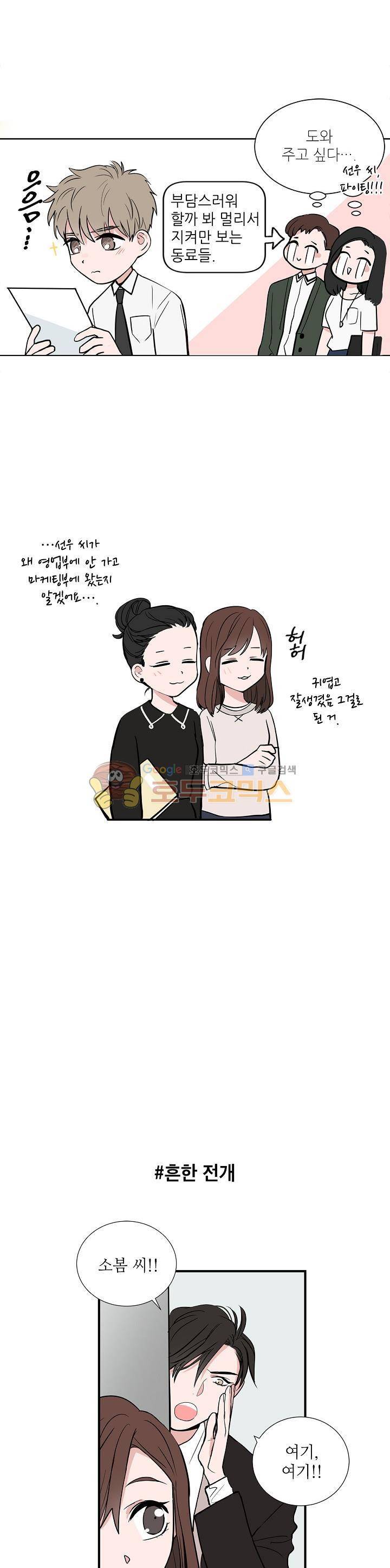 고양이의 수트 개의 넥타이 2화 2