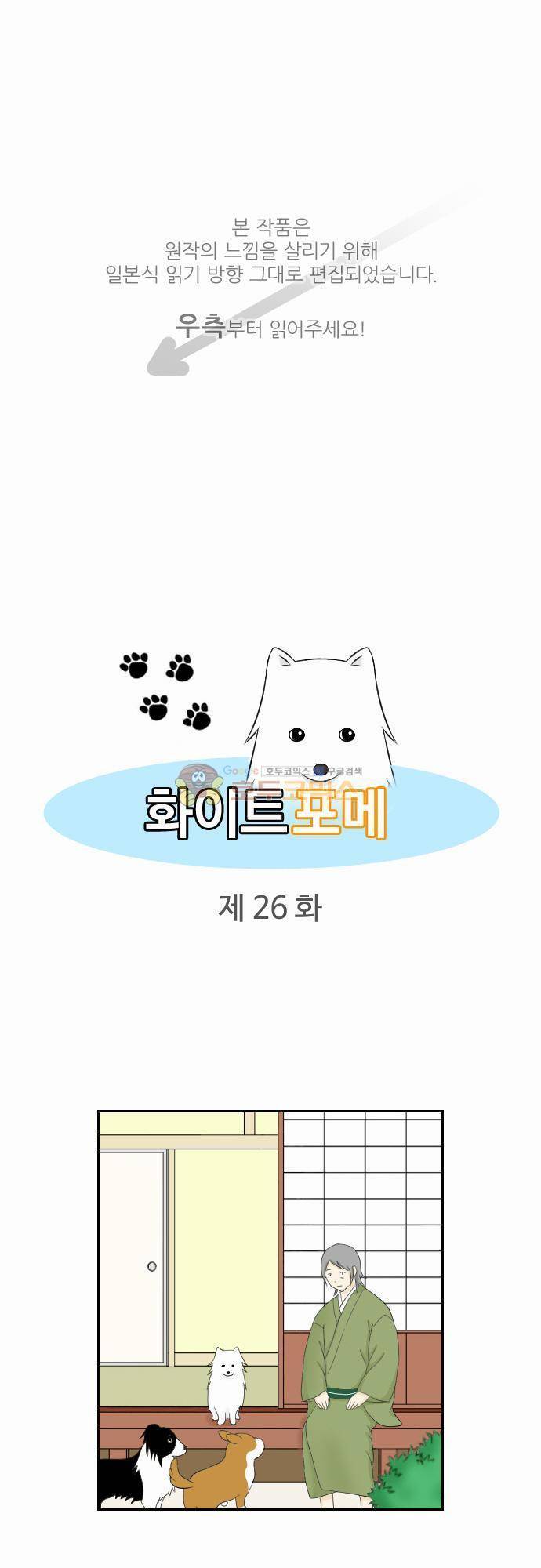 화이트 포메 26화 - 갈망 1