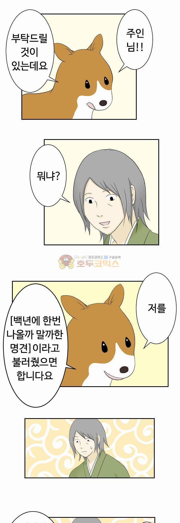화이트 포메 26화 - 갈망 2