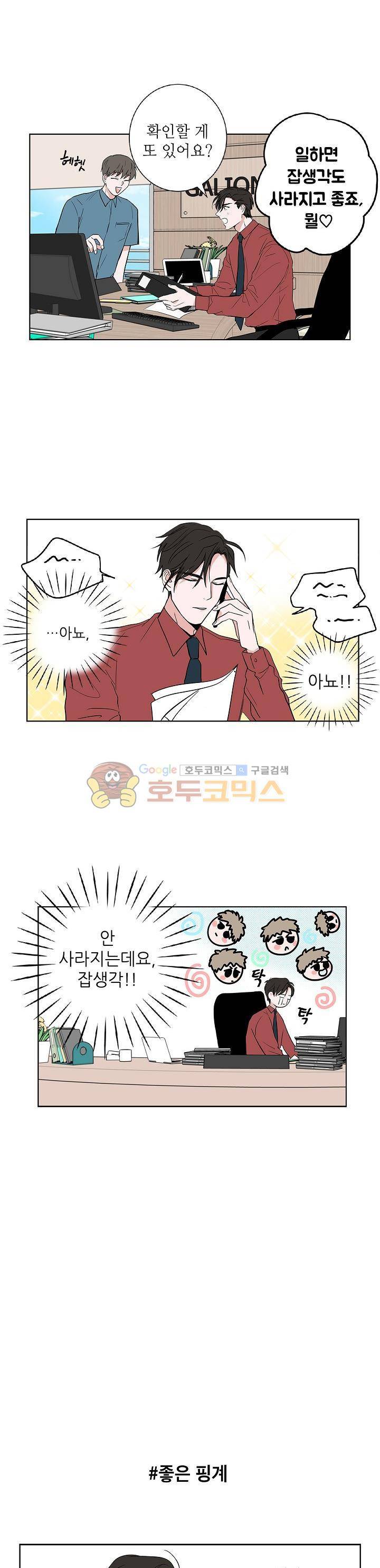 고양이의 수트 개의 넥타이 10화 2