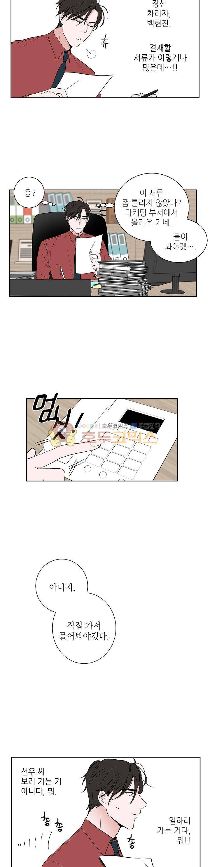 고양이의 수트 개의 넥타이 10화 3