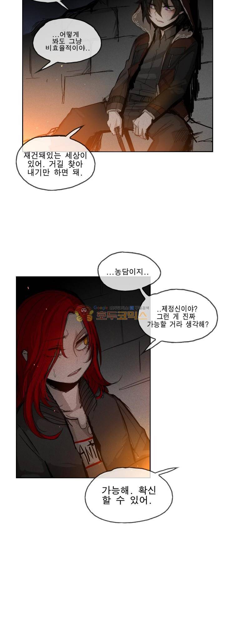 Their color 시즌 2 - 외전 THE RED (3) 12