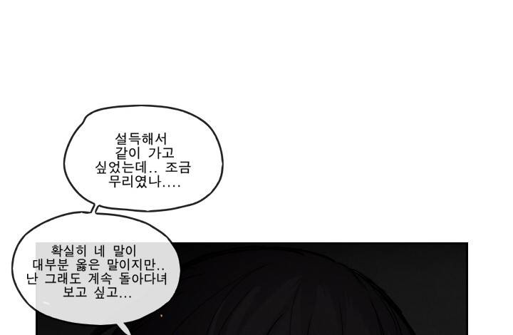 Their color 시즌 2 - 외전 THE RED (3) 24