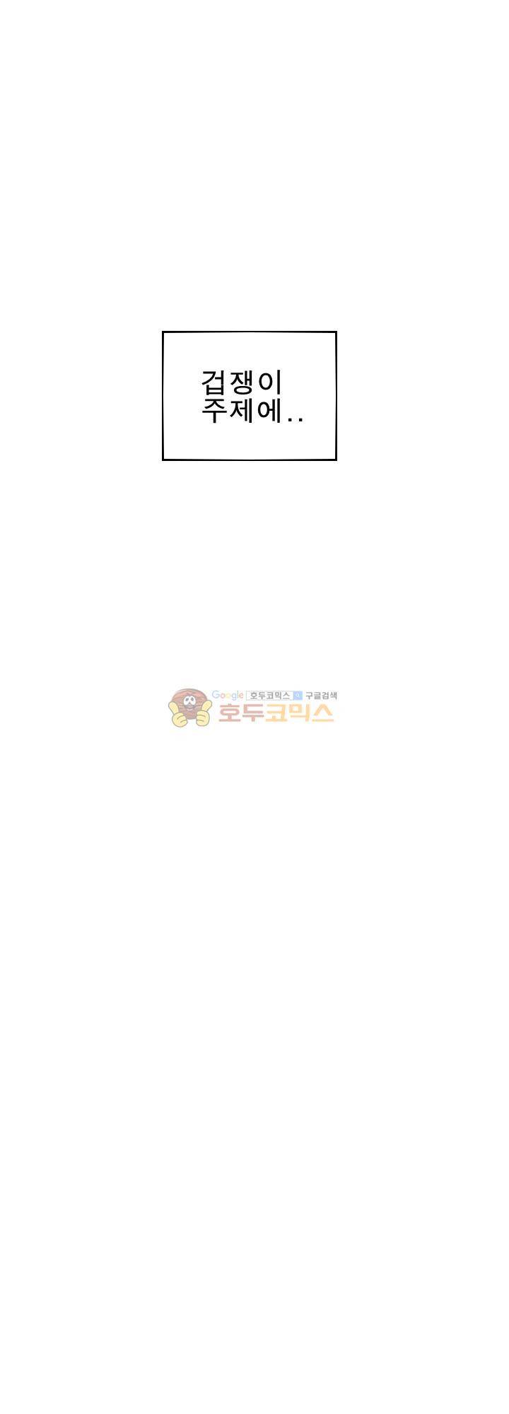 Their color 시즌 2 - 외전 THE RED (3) 32