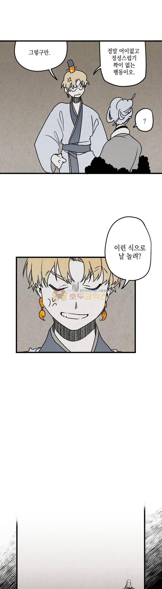 태양의 시 3부 15화 - 선문답 (3) 2