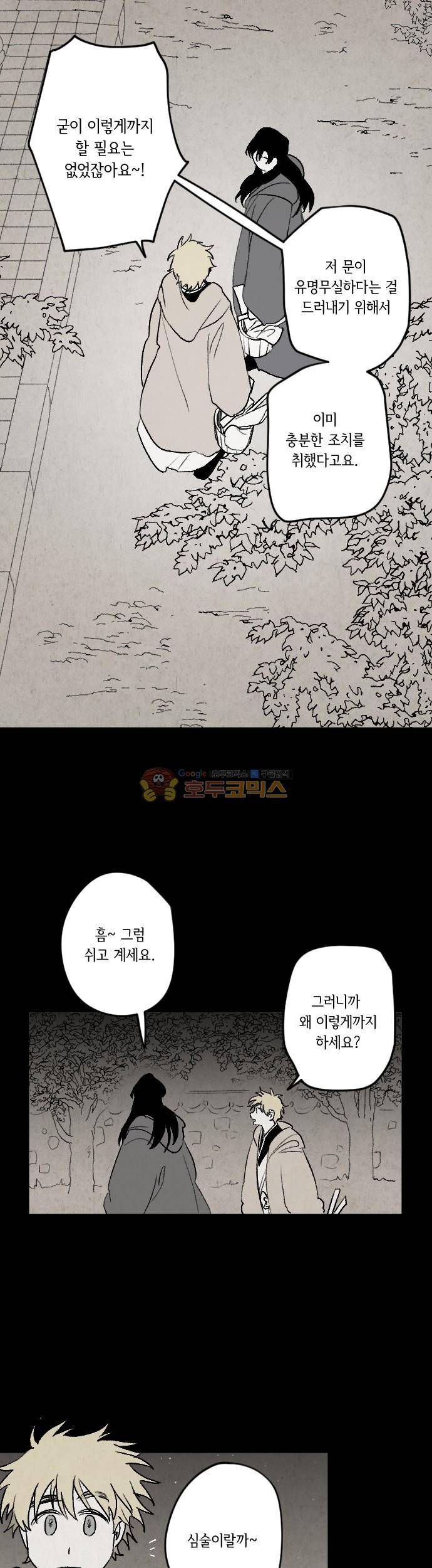 태양의 시 3부 15화 - 선문답 (3) 4