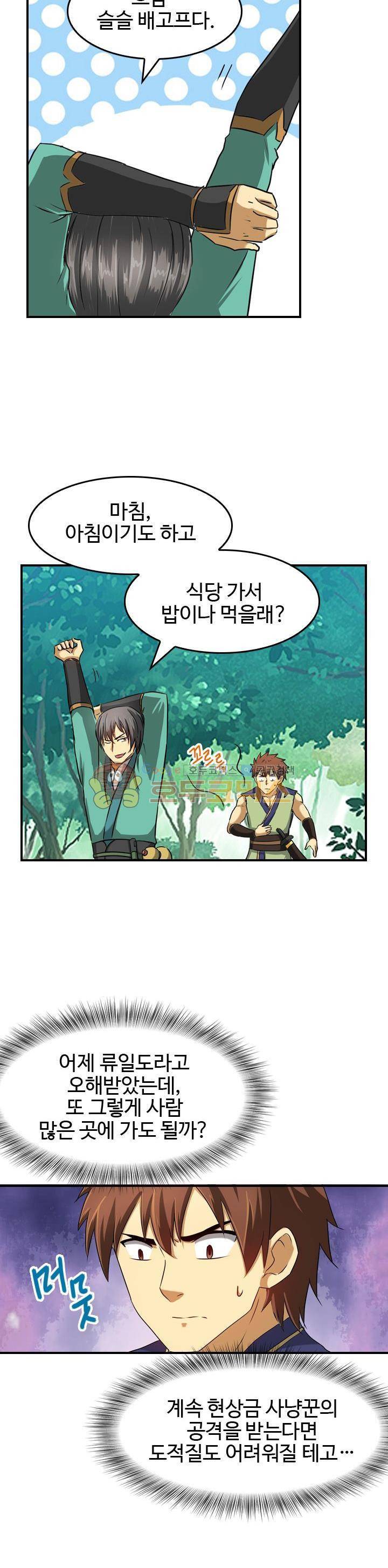 바람의 전설 시즌1+2 96화 2