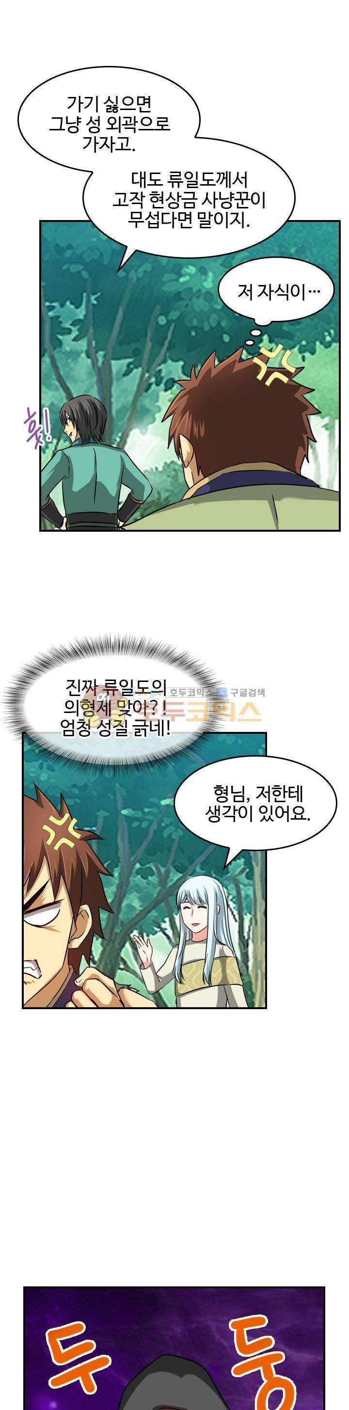 바람의 전설 시즌1+2 96화 3