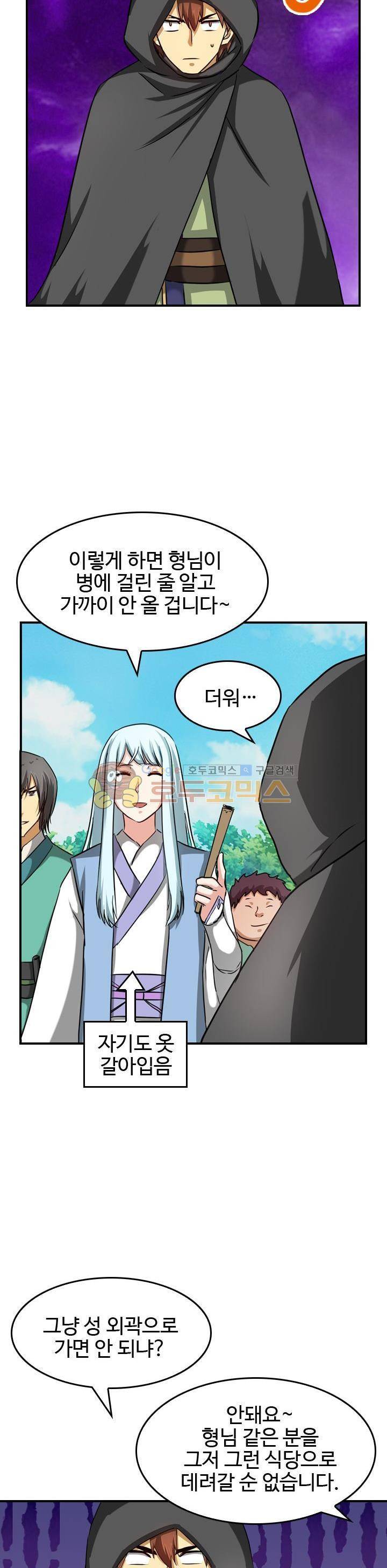 바람의 전설 시즌1+2 96화 4