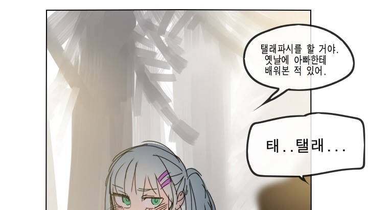 Their color 시즌 2 22화 - 방해꾼 3