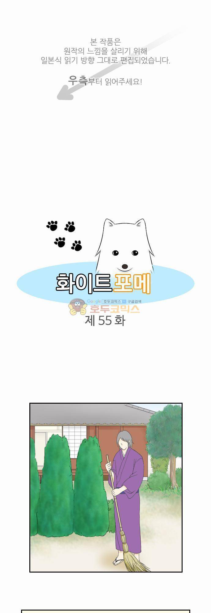 화이트 포메 55화 - 여자의 마음2 1