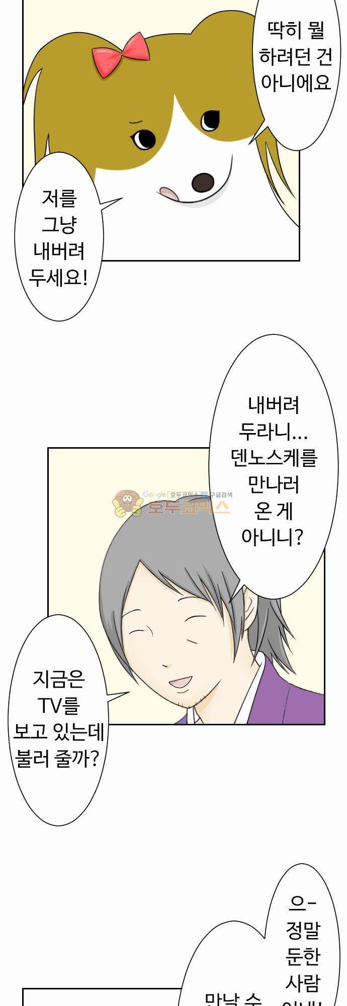 화이트 포메 55화 - 여자의 마음2 4