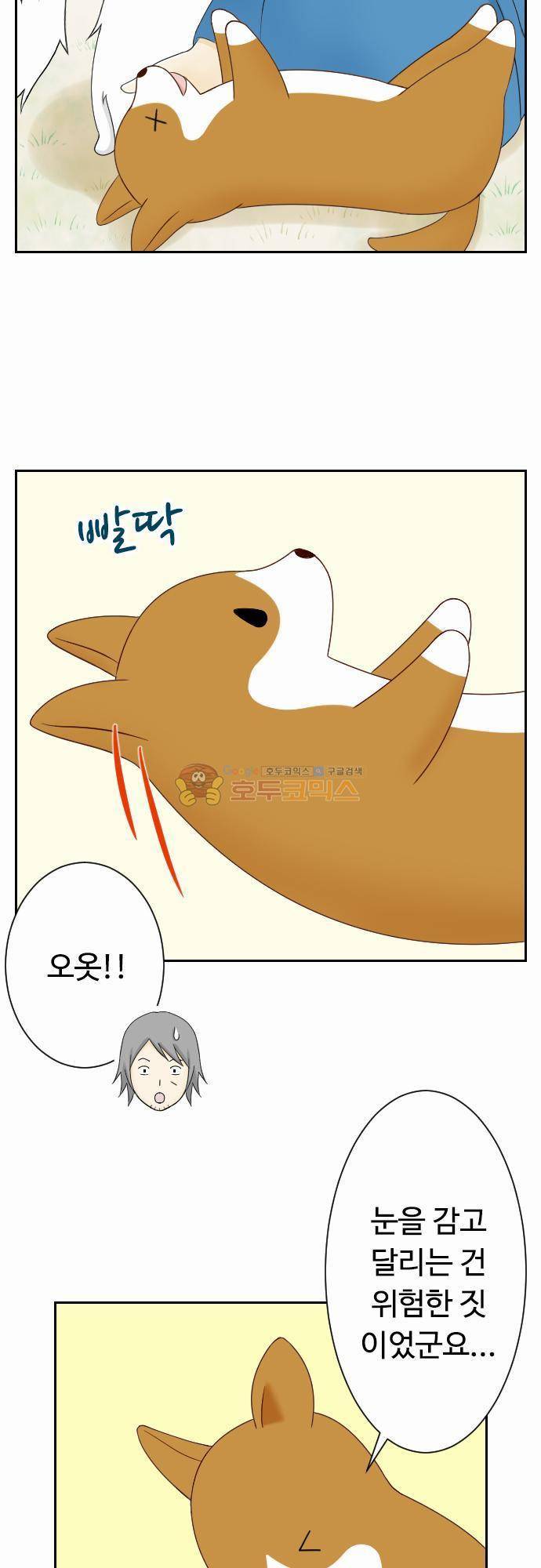 화이트 포메 64화 - 부딪히다 4