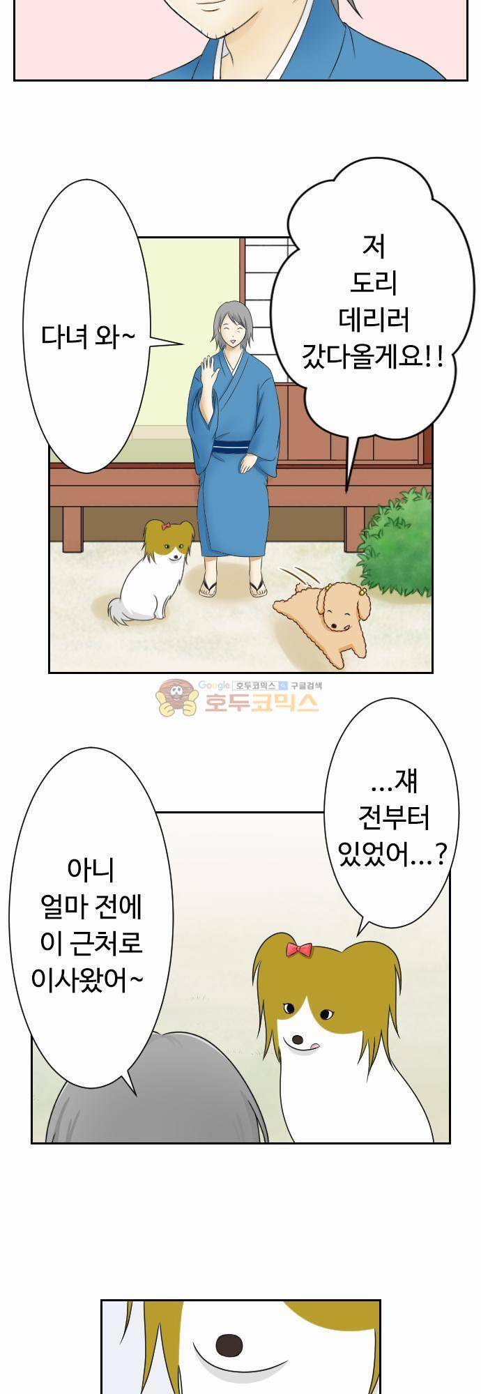 화이트 포메 74화 - 속마음 3