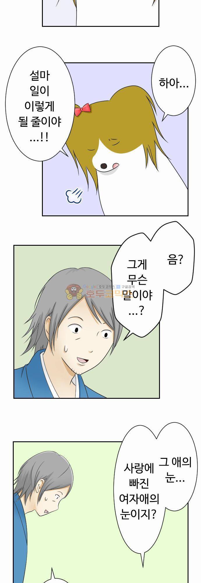 화이트 포메 74화 - 속마음 4
