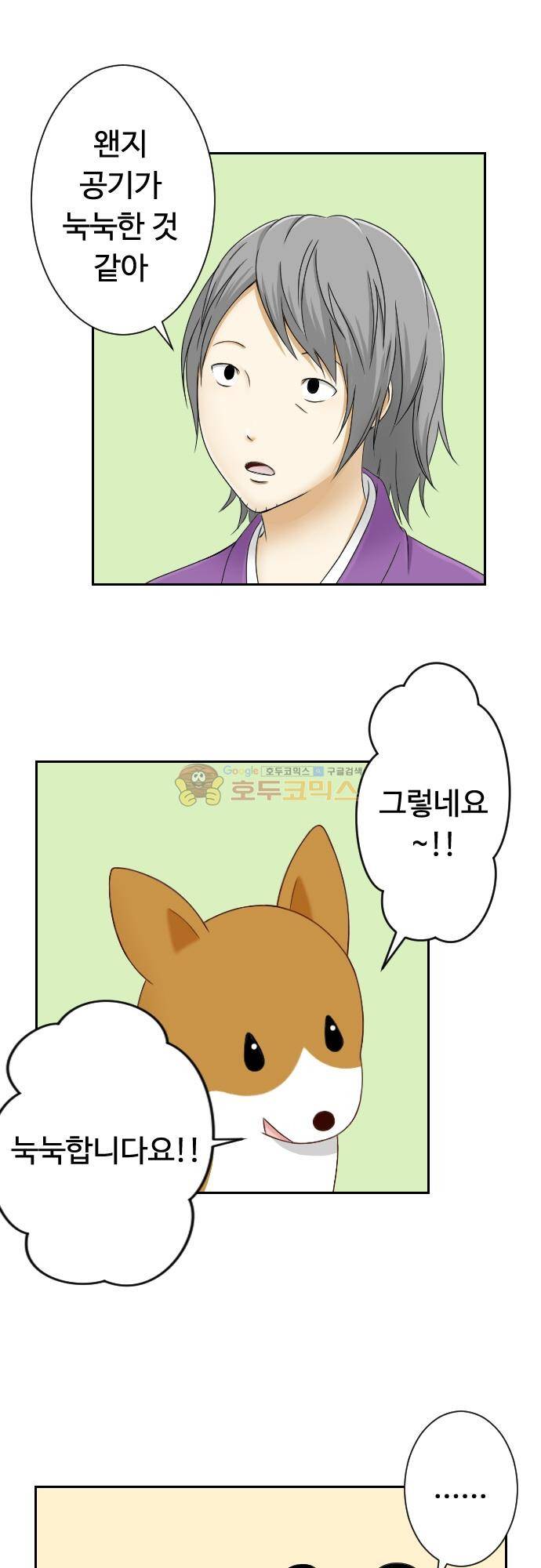 화이트 포메 85화 - 감각 2