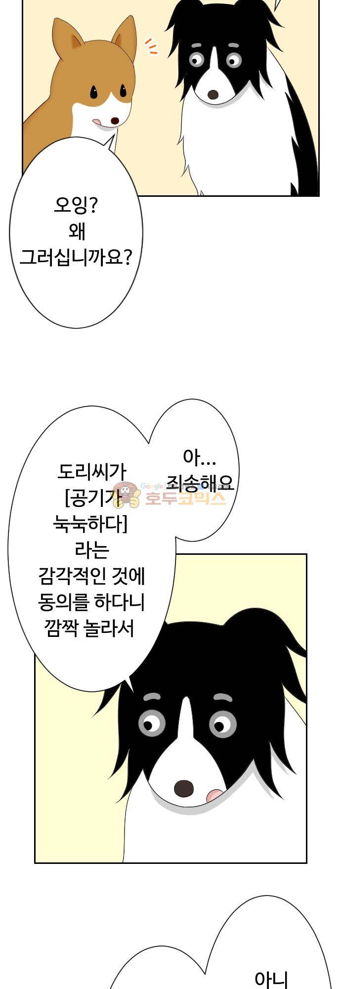 화이트 포메 85화 - 감각 3