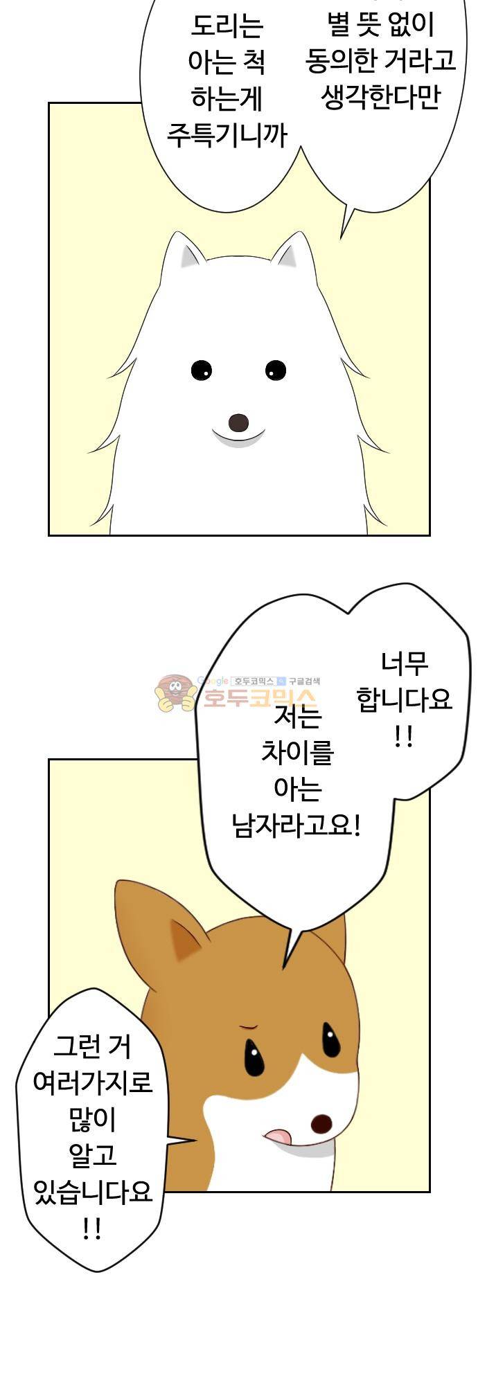 화이트 포메 85화 - 감각 4