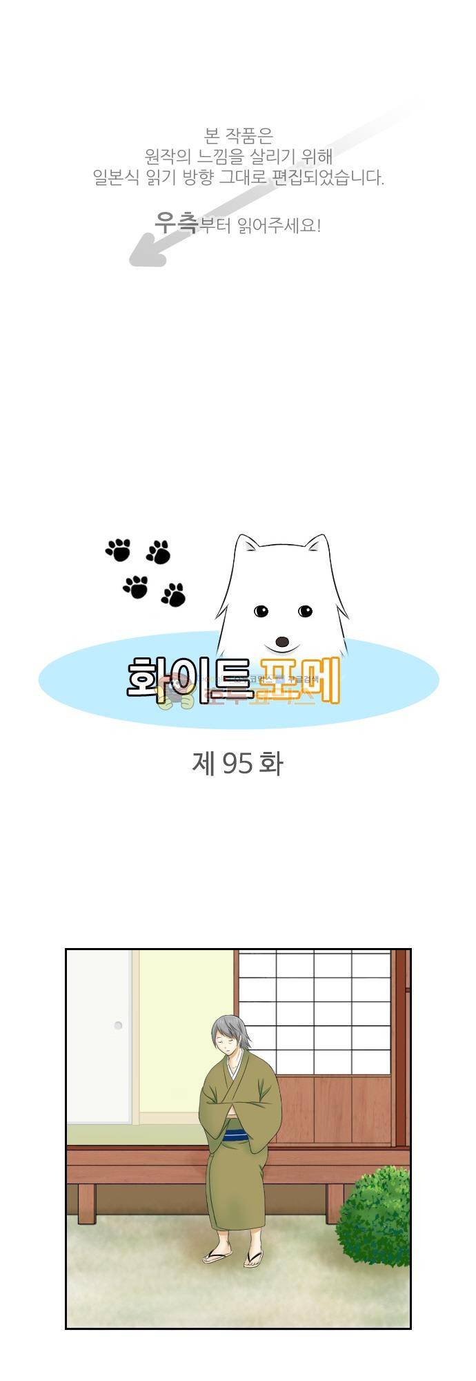 화이트 포메 95화 - 강 1