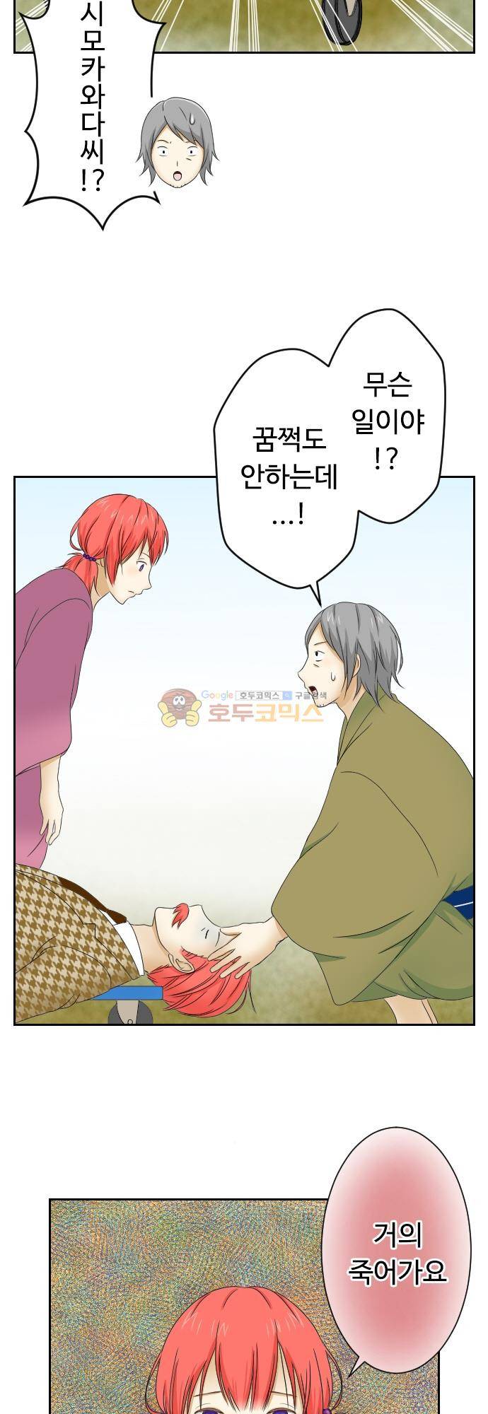 화이트 포메 95화 - 강 3
