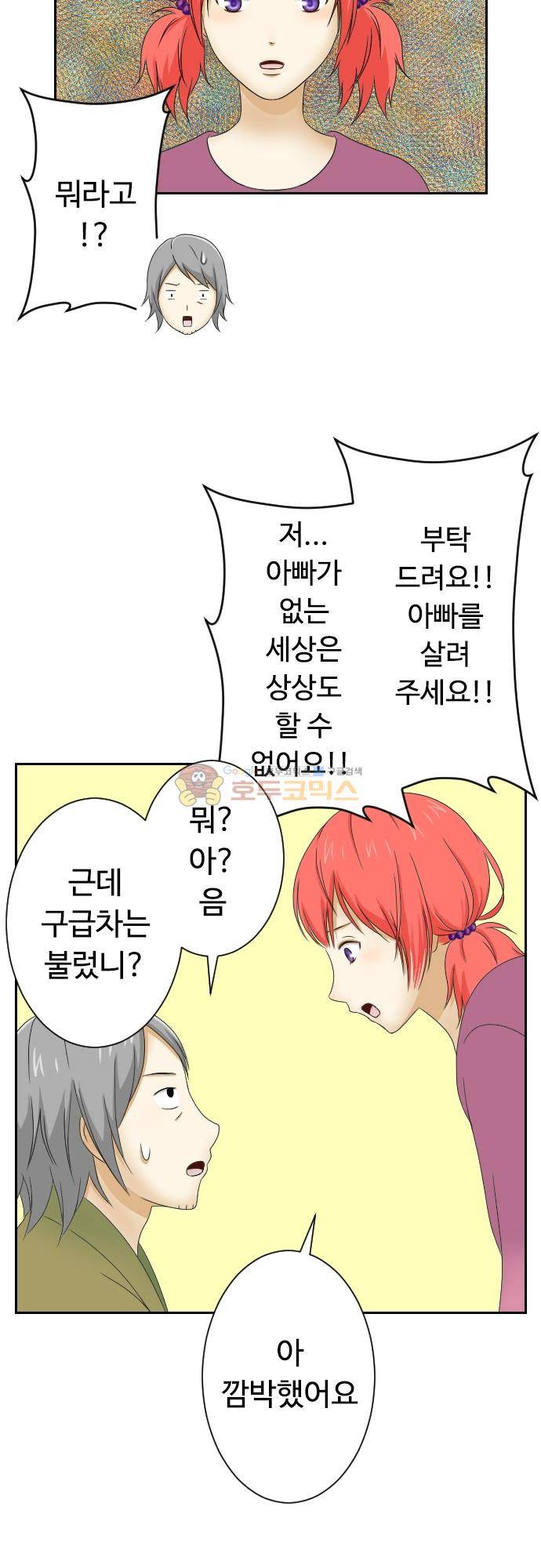 화이트 포메 95화 - 강 4
