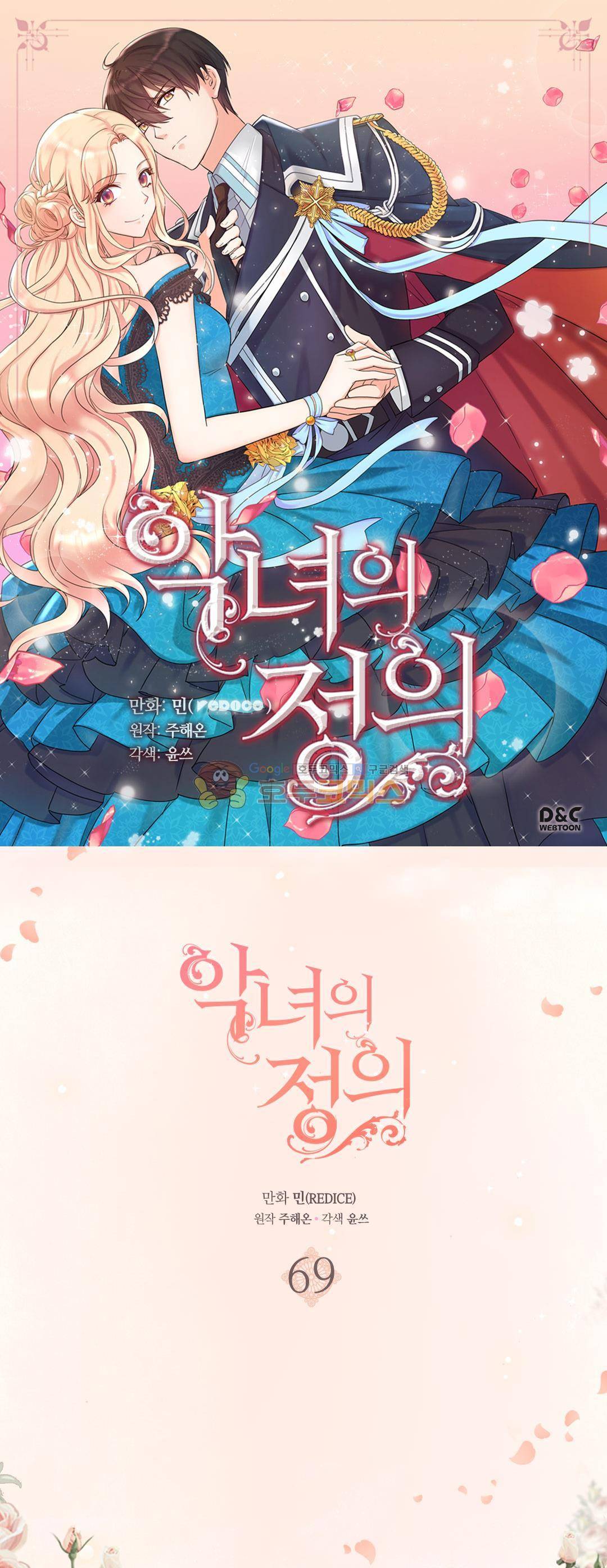 악녀의 정의 69화 1
