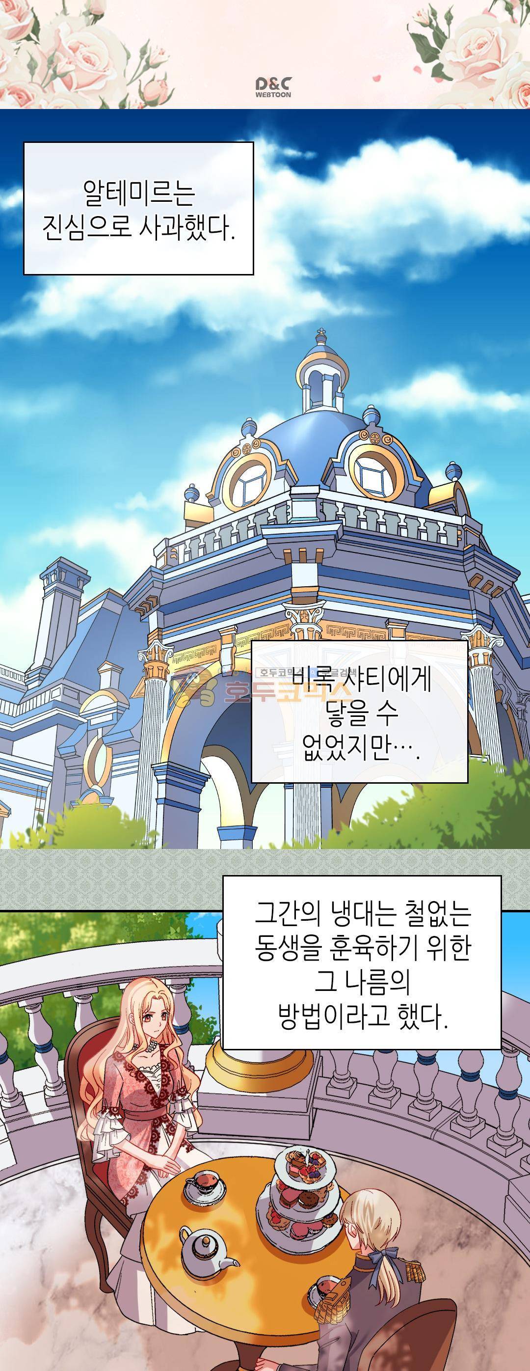 악녀의 정의 69화 2