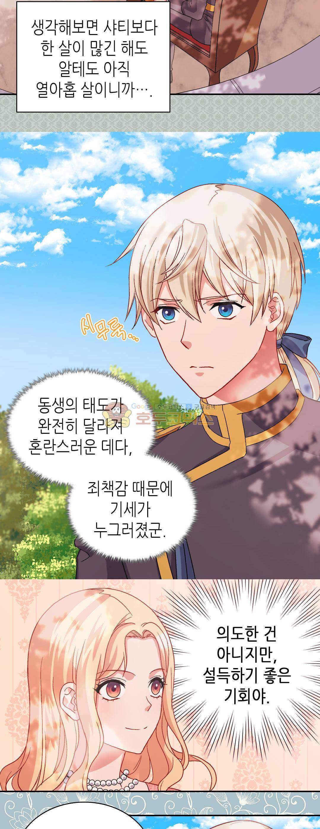 악녀의 정의 69화 3
