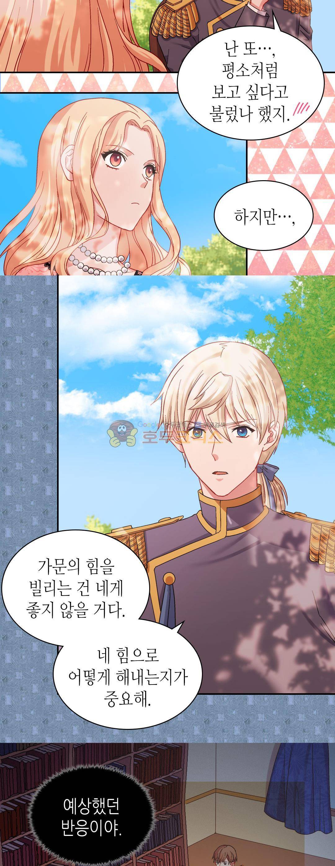 악녀의 정의 69화 5