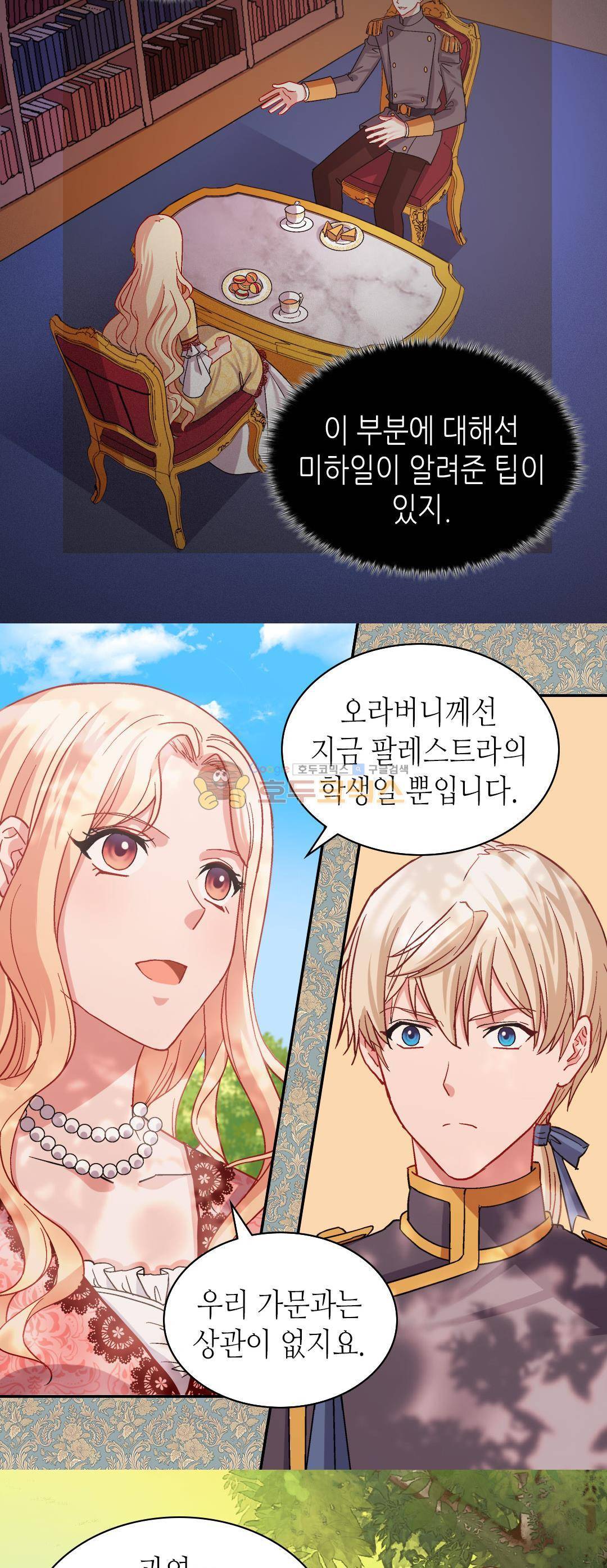 악녀의 정의 69화 6