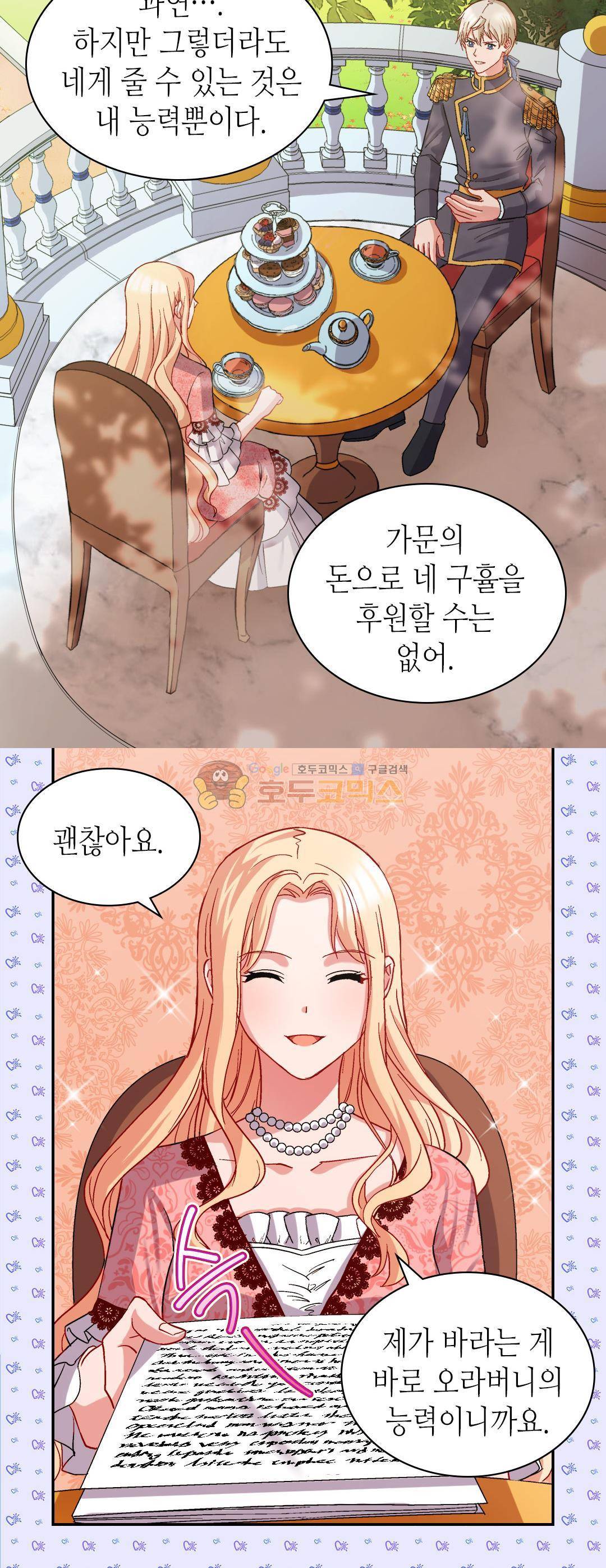 악녀의 정의 69화 7
