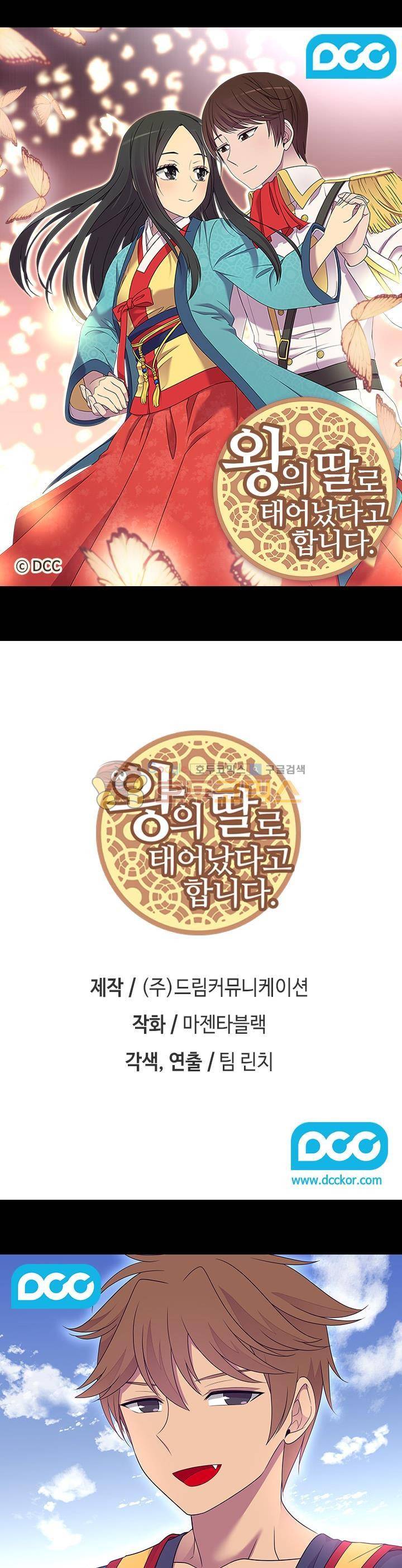 왕의 딸로 태어났다고 합니다 시즌4 22화 1
