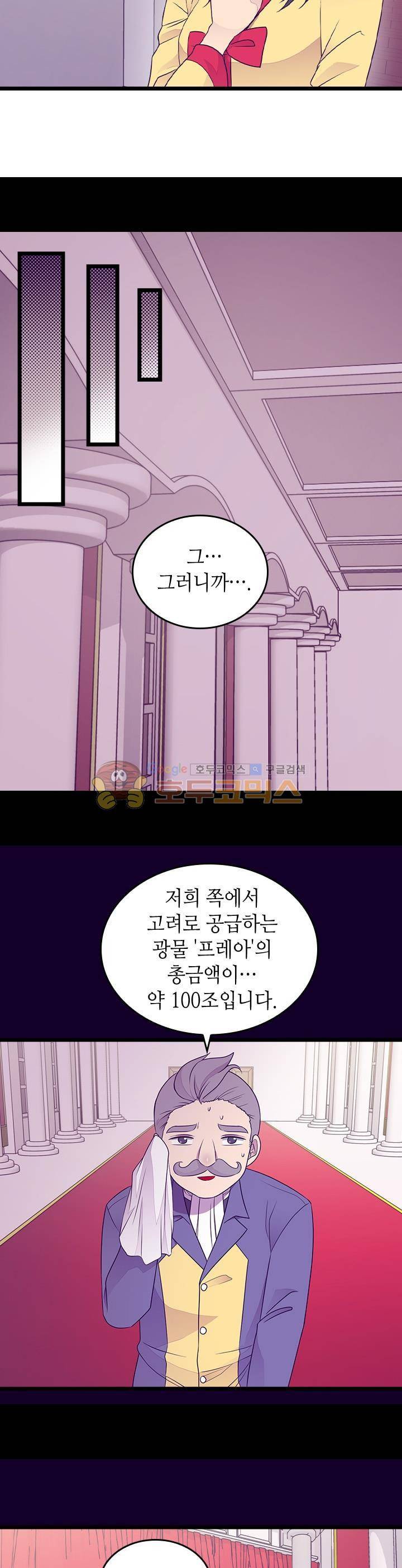 왕의 딸로 태어났다고 합니다 시즌4 22화 4
