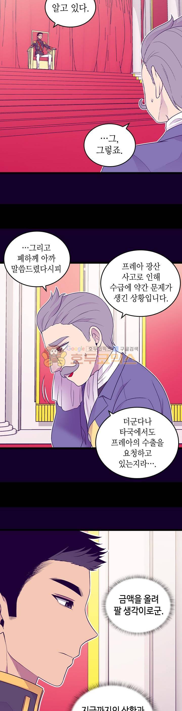 왕의 딸로 태어났다고 합니다 시즌4 22화 5