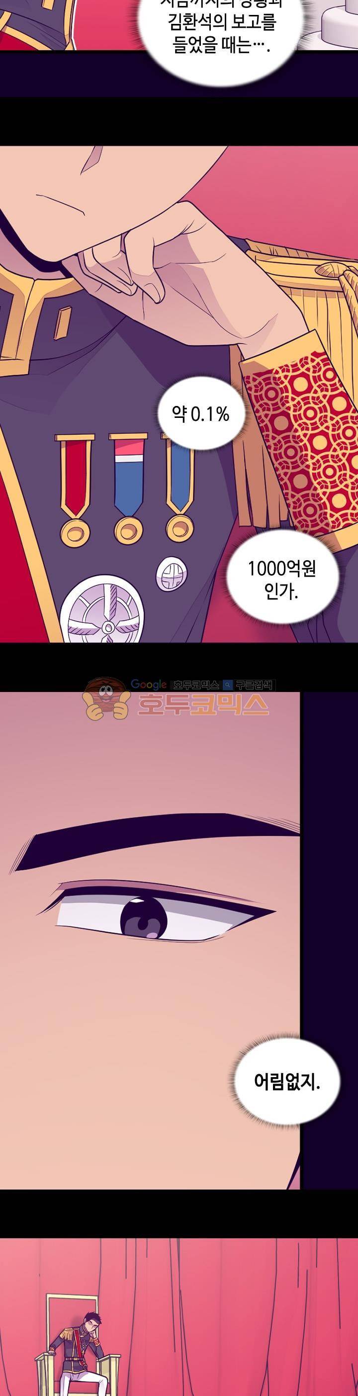 왕의 딸로 태어났다고 합니다 시즌4 22화 6