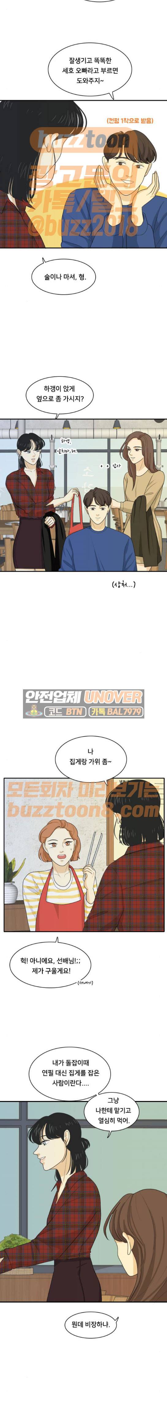간 떨어지는 동거 93화 2
