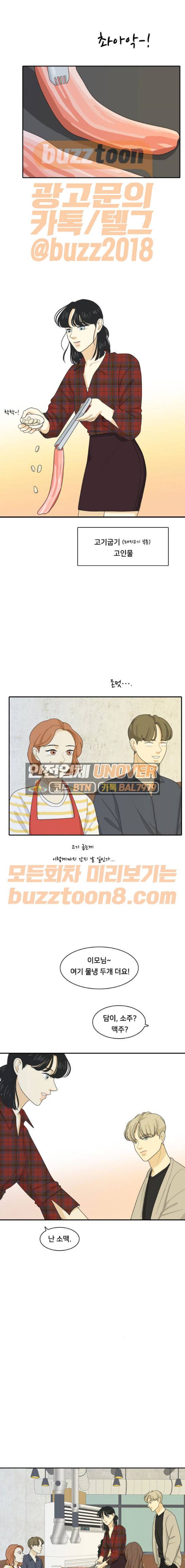 간 떨어지는 동거 93화 3