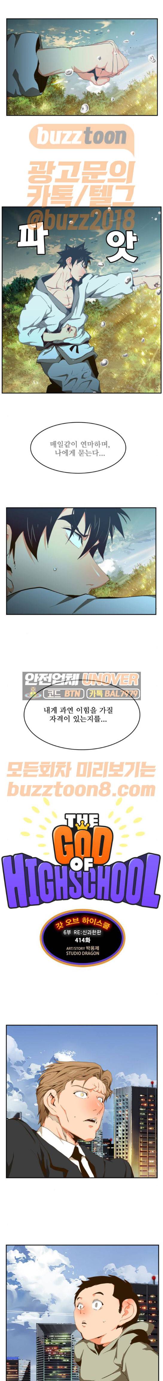 갓 오브 하이스쿨 414화 1