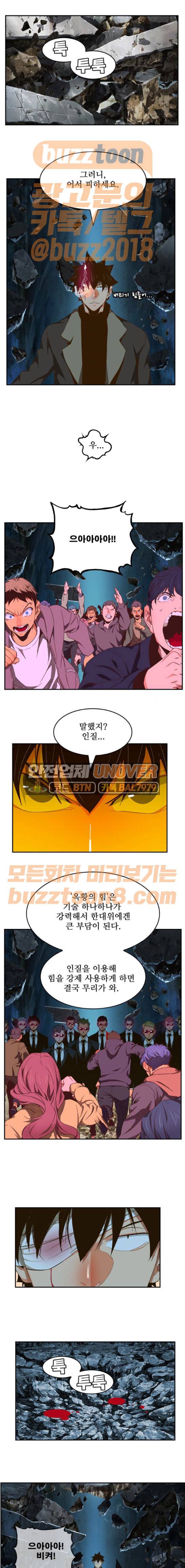 갓 오브 하이스쿨 414화 12