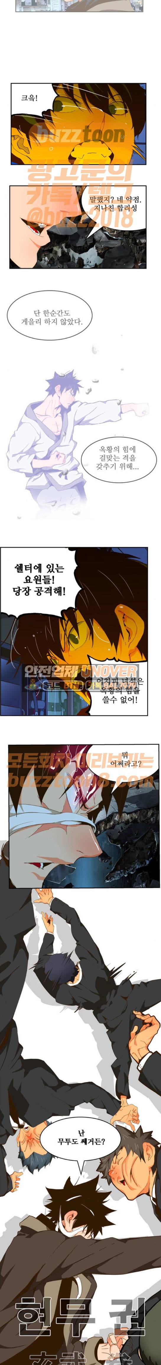 갓 오브 하이스쿨 414화 17