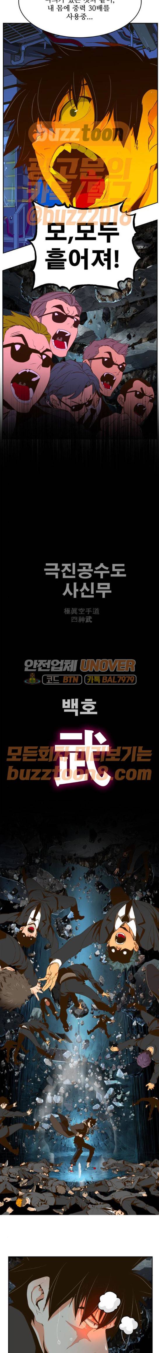 갓 오브 하이스쿨 414화 19