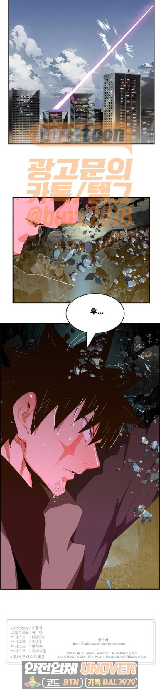 갓 오브 하이스쿨 414화 22
