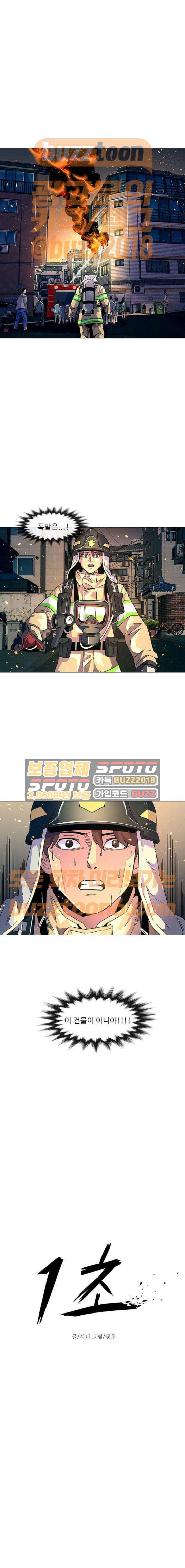 1초 9화 3