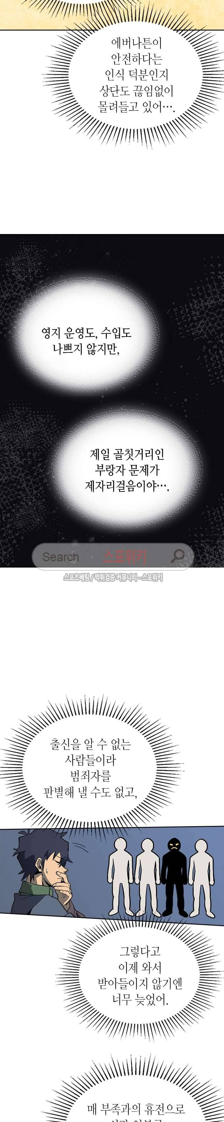 귀환자의 마법은 특별해야 합니다 63화 5